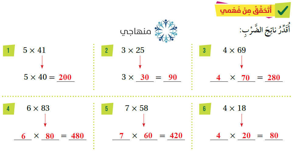 تقدير ناتج الضرب